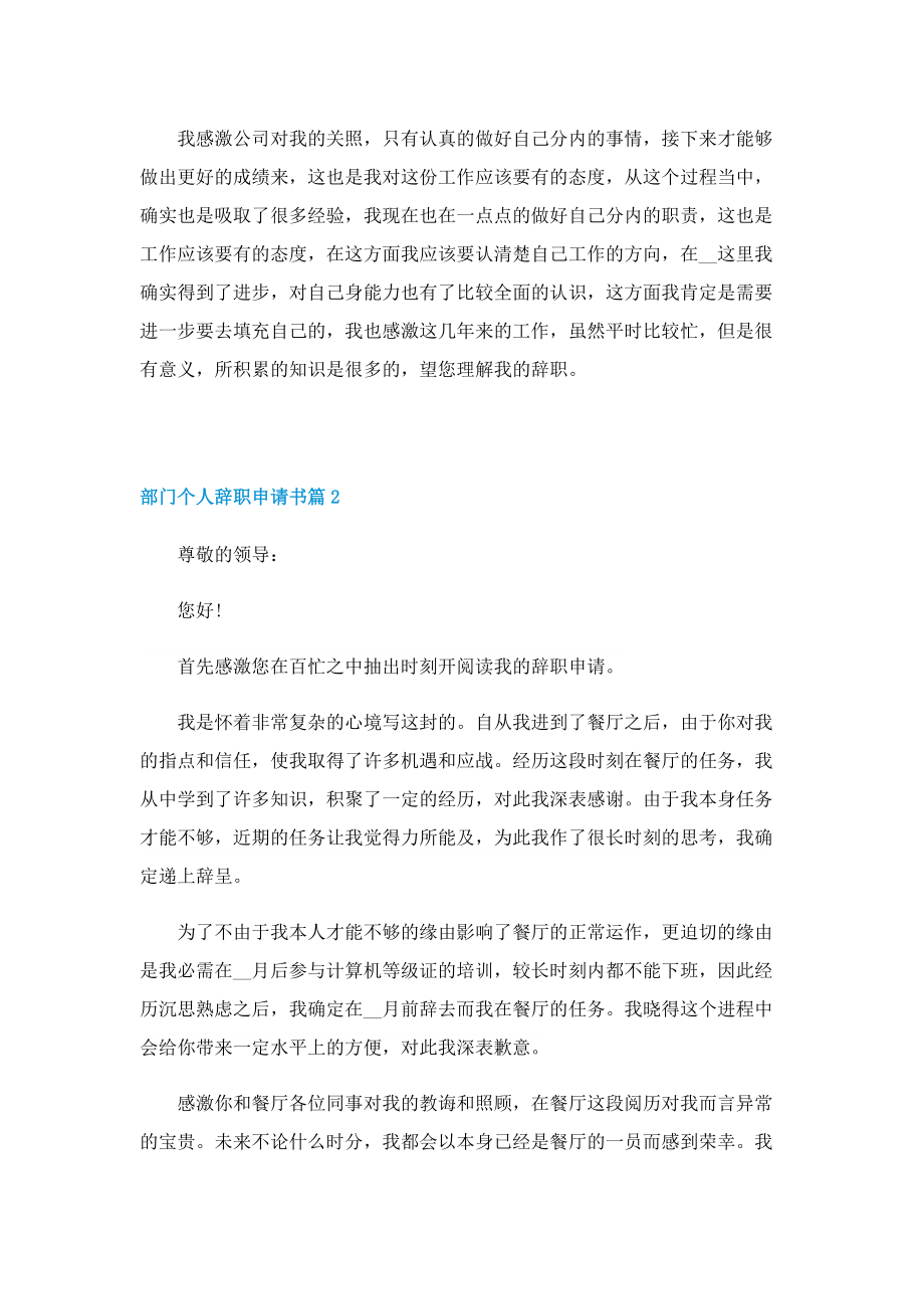 部门个人辞职申请书五篇精选.doc_第2页