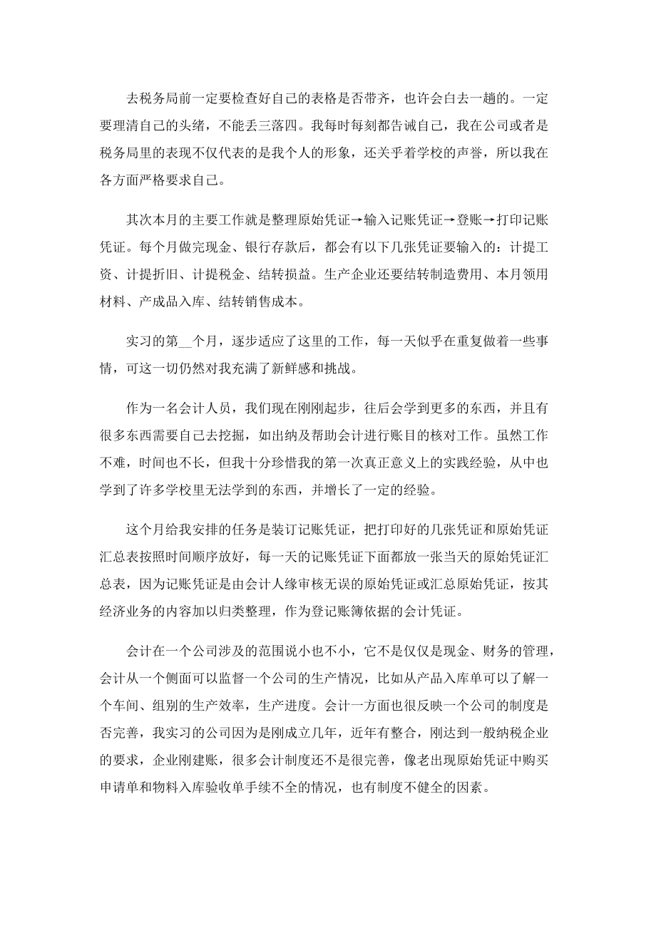 会计实习报告【十篇】.doc_第3页