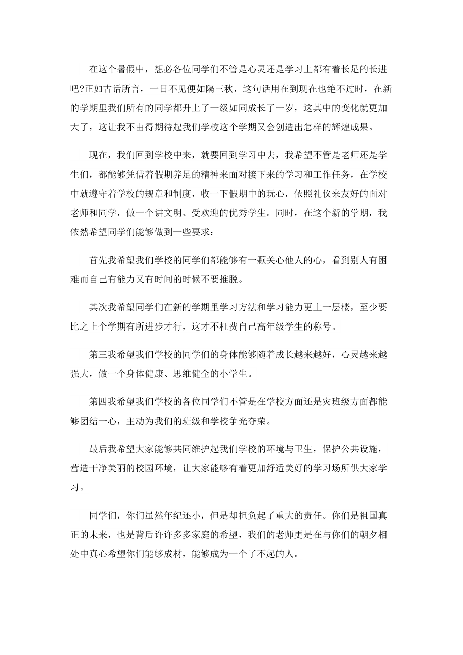 2022开学典礼校长讲话稿10篇.doc_第3页