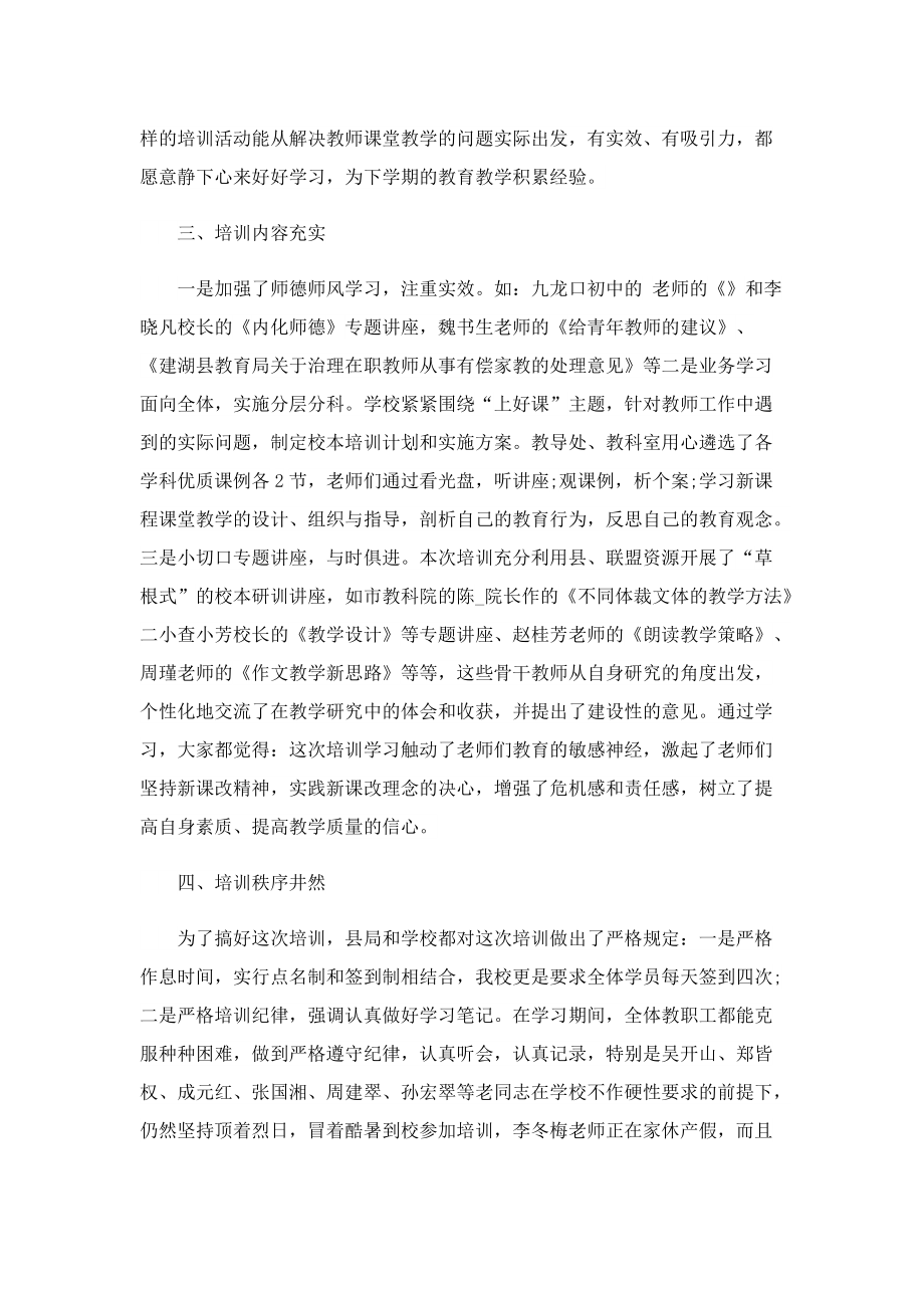 教师培训工作总结7篇.doc_第2页