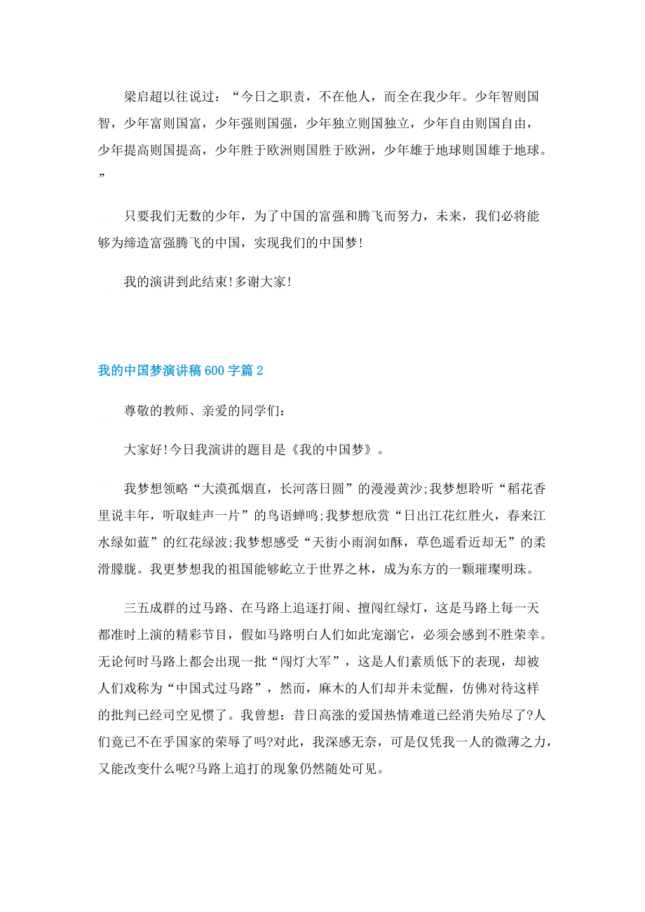 我的中国梦演讲稿600字（精选5篇）.doc_第3页