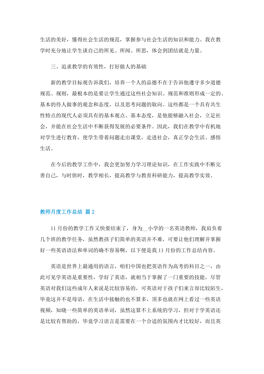 教师月度工作总结（5篇）.doc_第2页