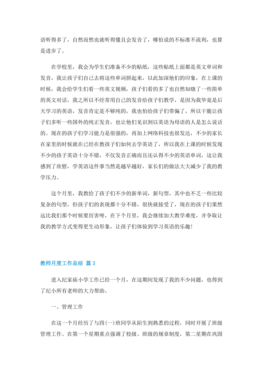 教师月度工作总结（5篇）.doc_第3页