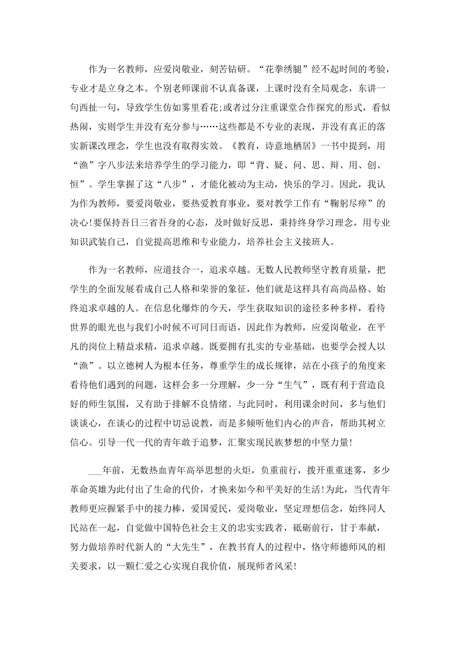 2022师风师德个人学习感想10篇.doc_第3页