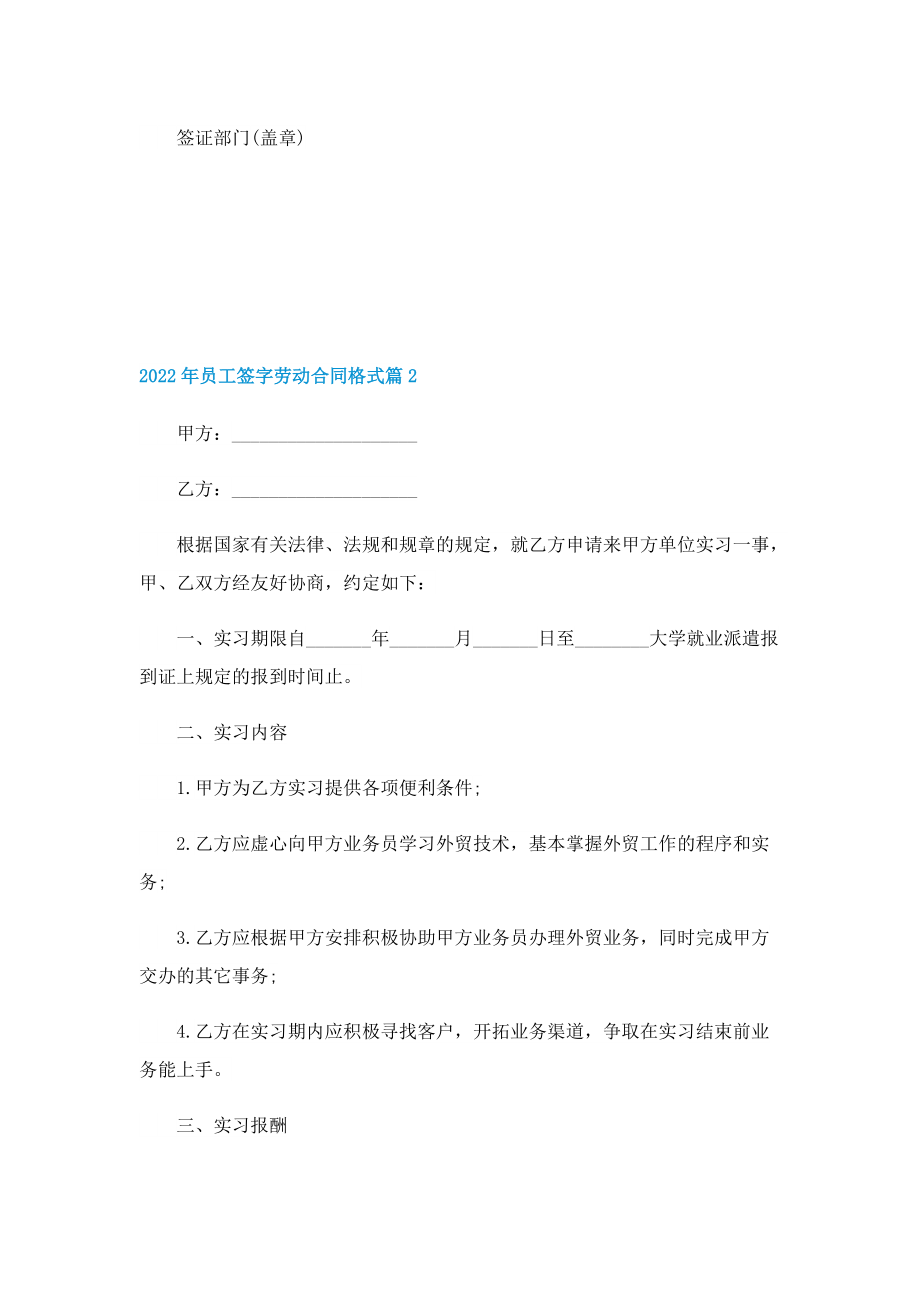 2022年员工签字劳动合同格式.doc_第3页