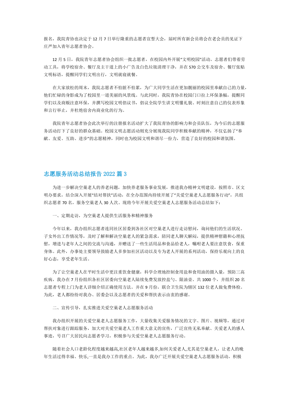 志愿服务活动总结报告2022.doc_第2页