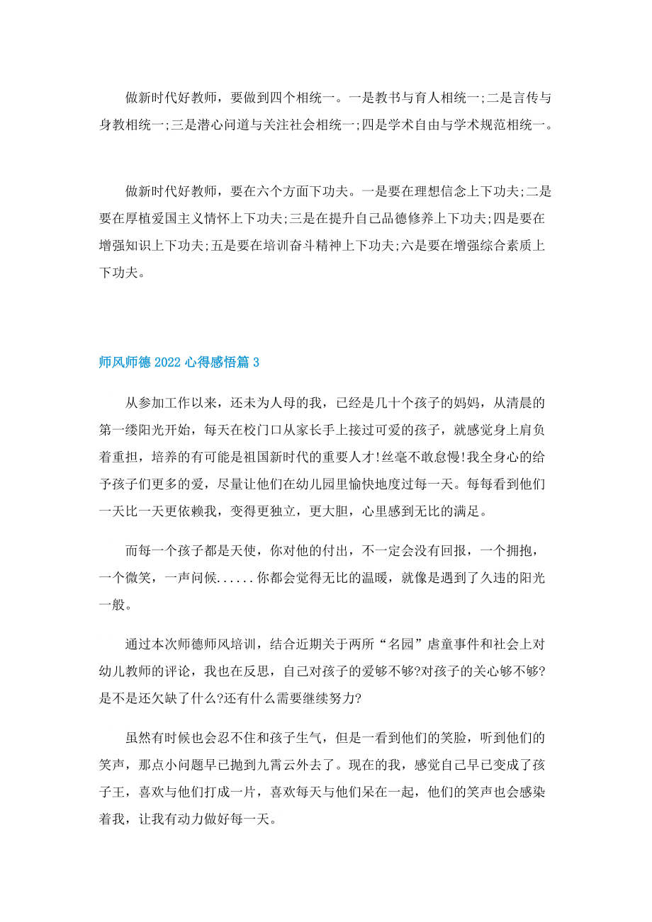 师风师德2022心得感悟【精选10篇】.doc_第3页