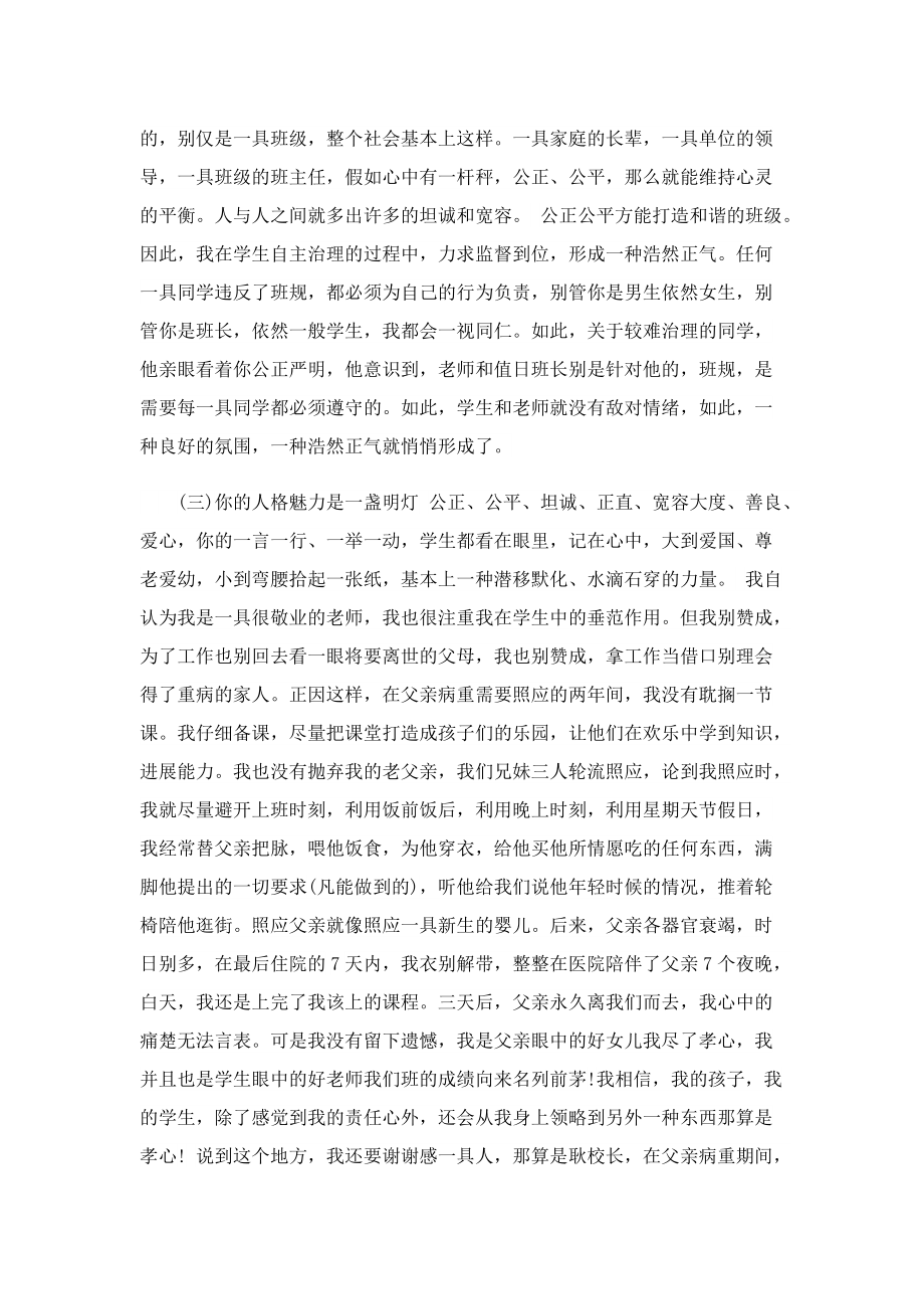 2022优秀班主任演讲稿.doc_第3页