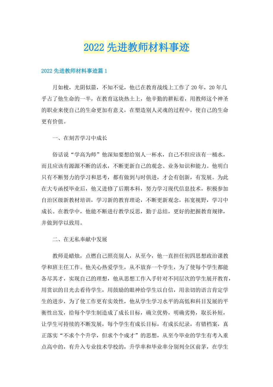 2022先进教师材料事迹.doc_第1页