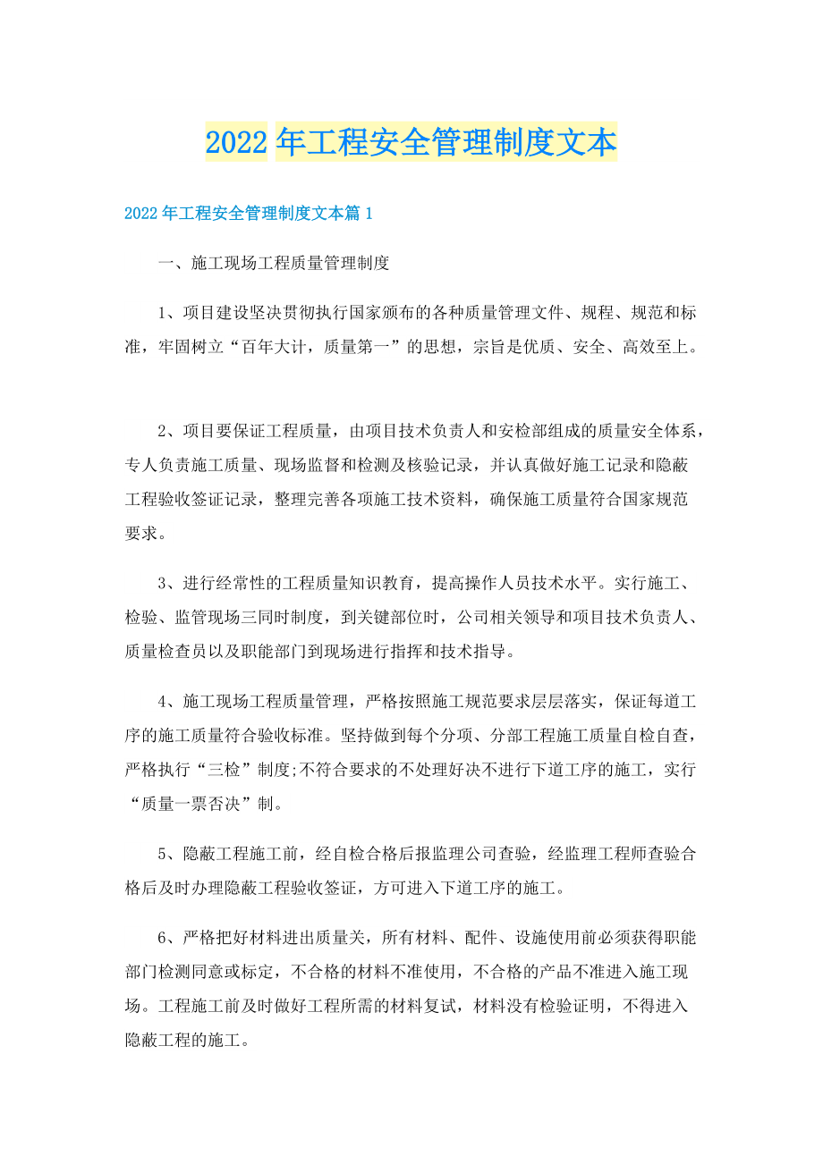 2022年工程安全管理制度文本.doc_第1页