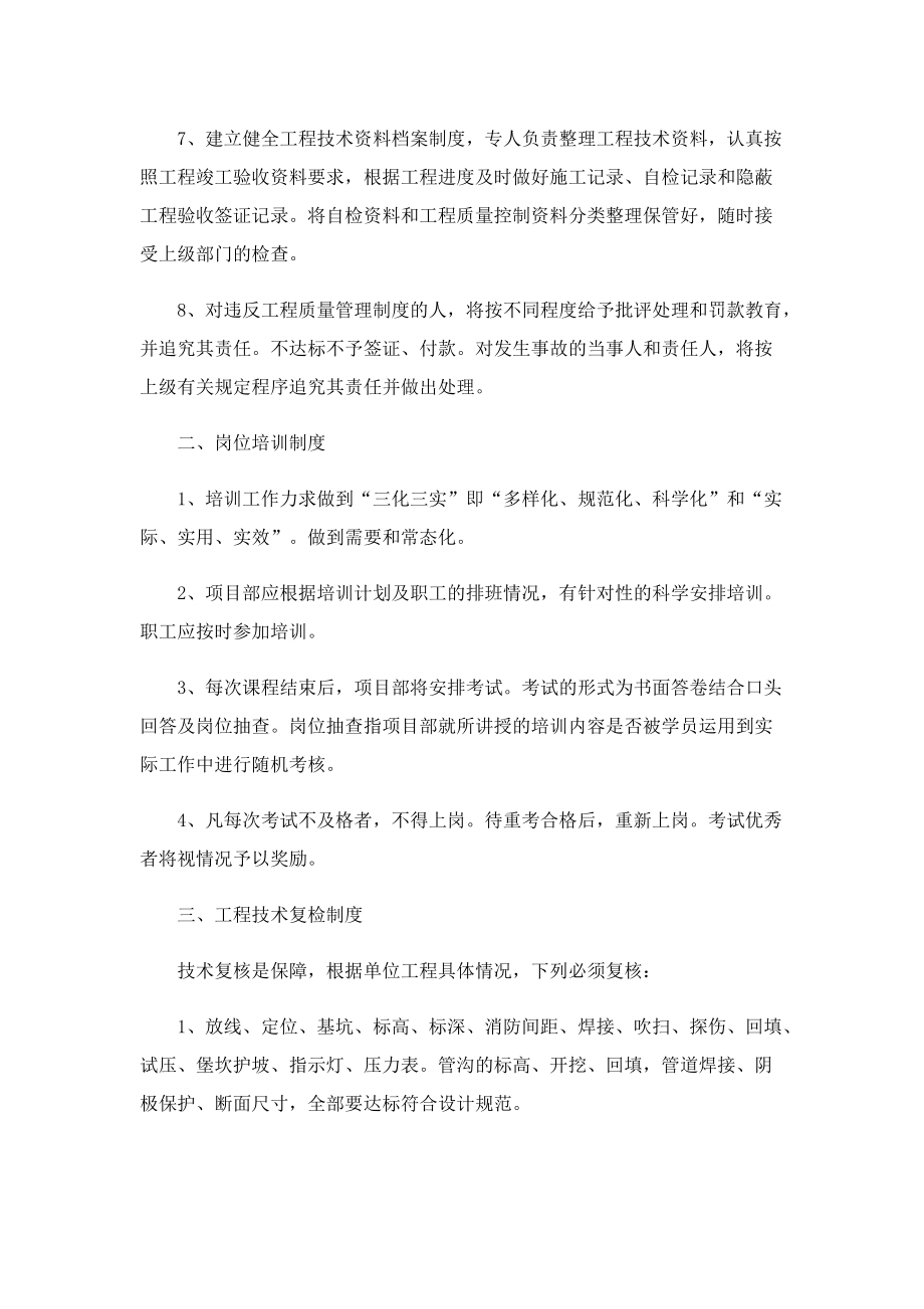 2022年工程安全管理制度文本.doc_第2页