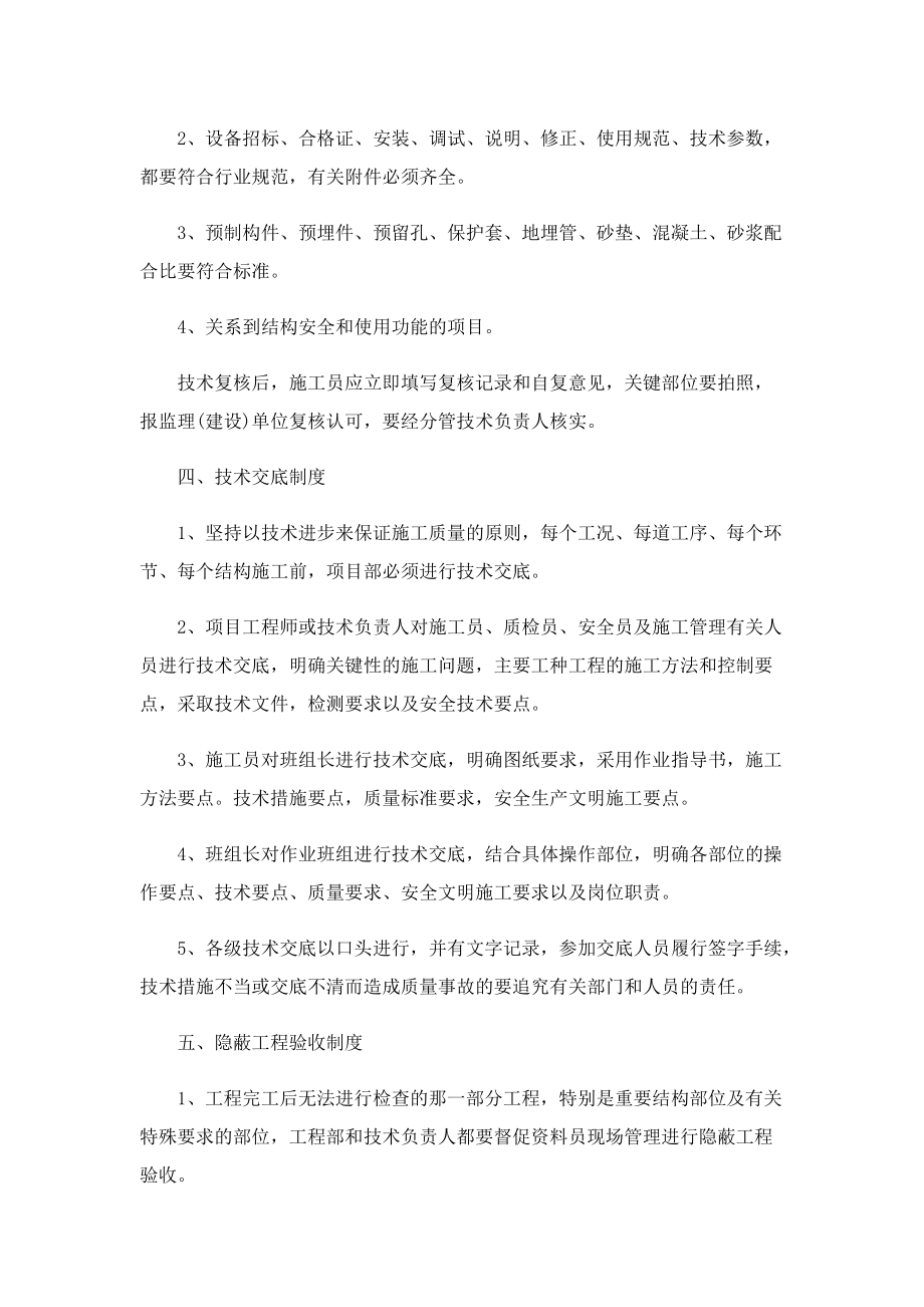 2022年工程安全管理制度文本.doc_第3页