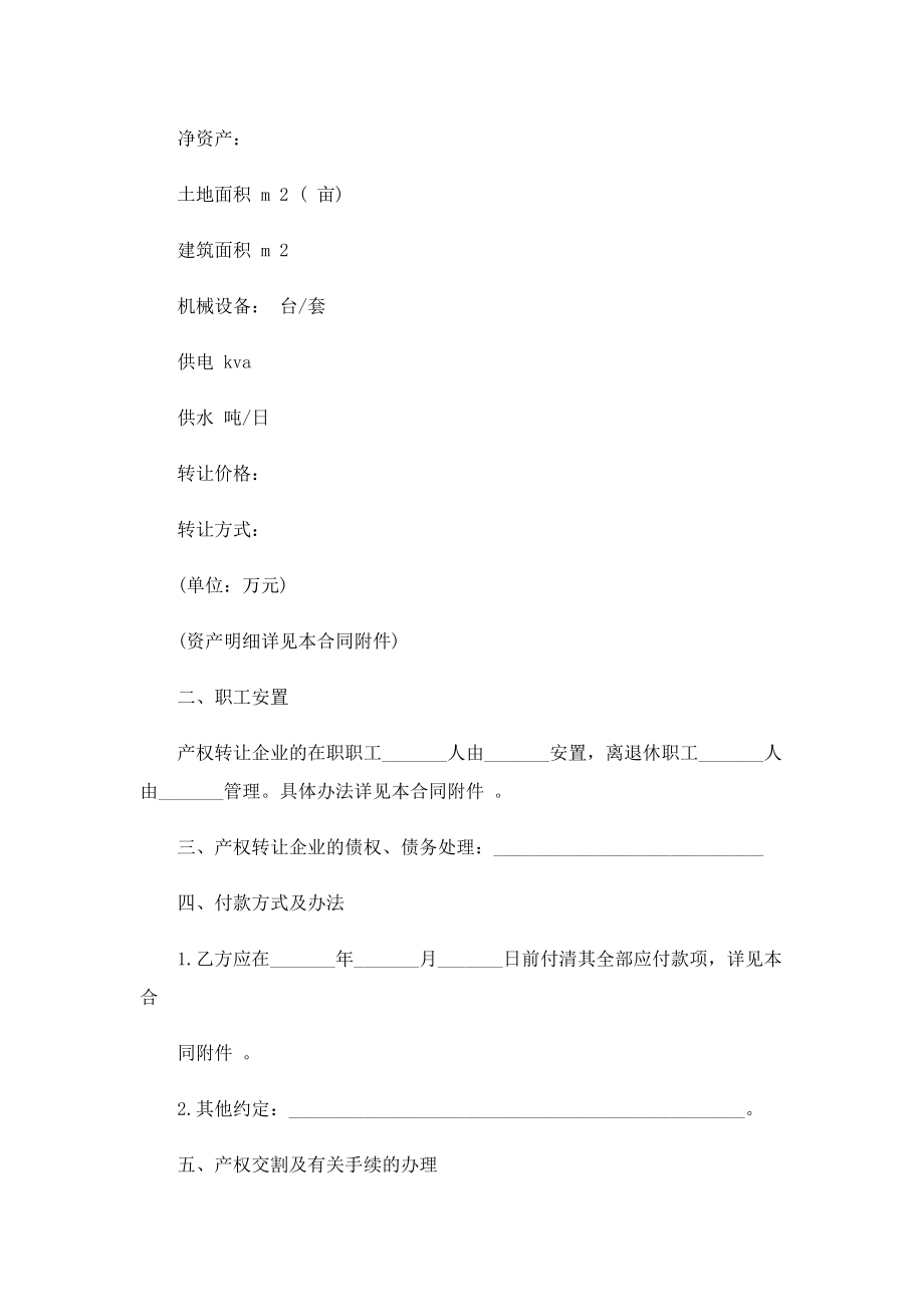 产权转让合同协议书.doc_第2页