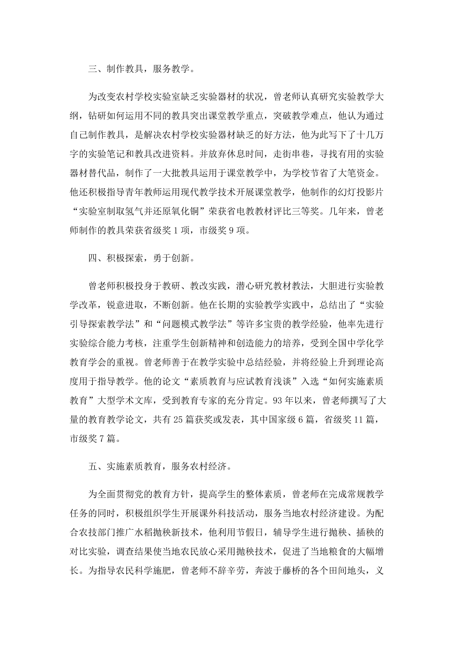 教师优秀个人材料事迹.doc_第2页