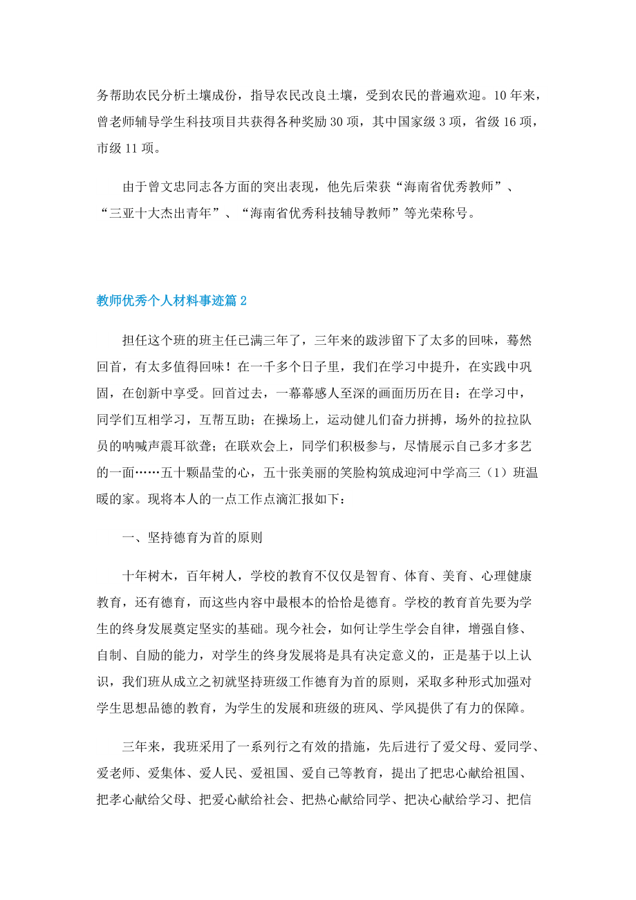 教师优秀个人材料事迹.doc_第3页