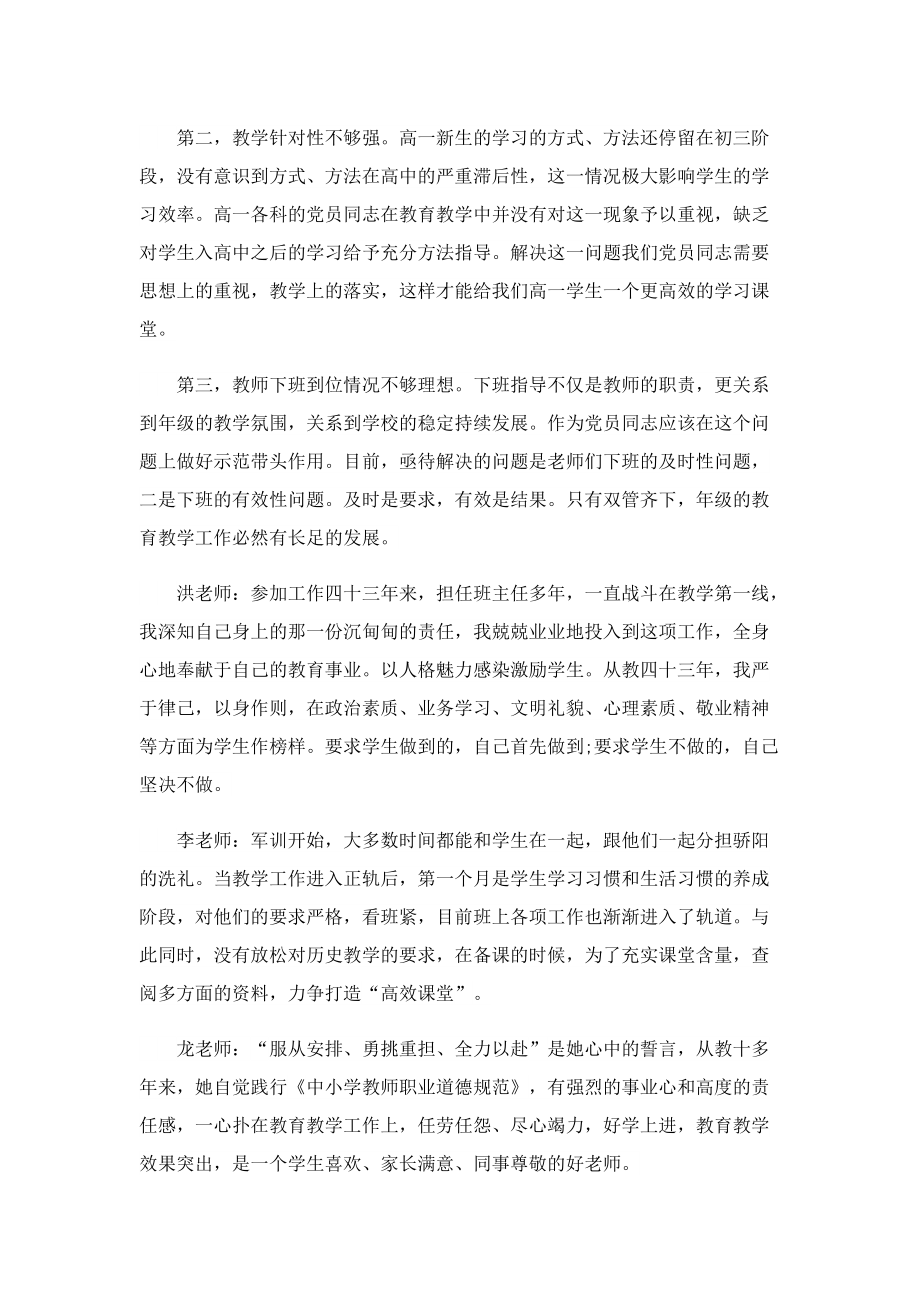 师德建设主题教育月活动总结报告5篇.doc_第2页