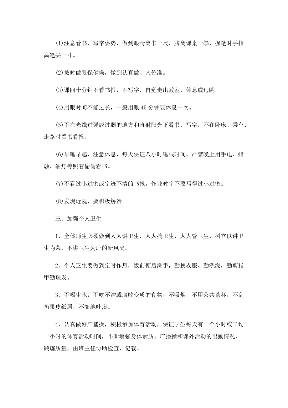 学校师生健康管理制度规定.doc_第3页