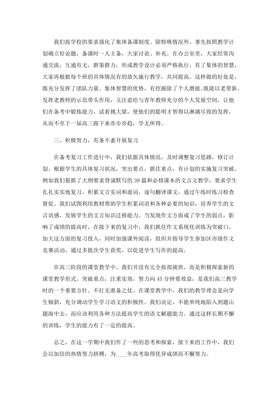 语文备课组工作计划与思路.doc_第2页