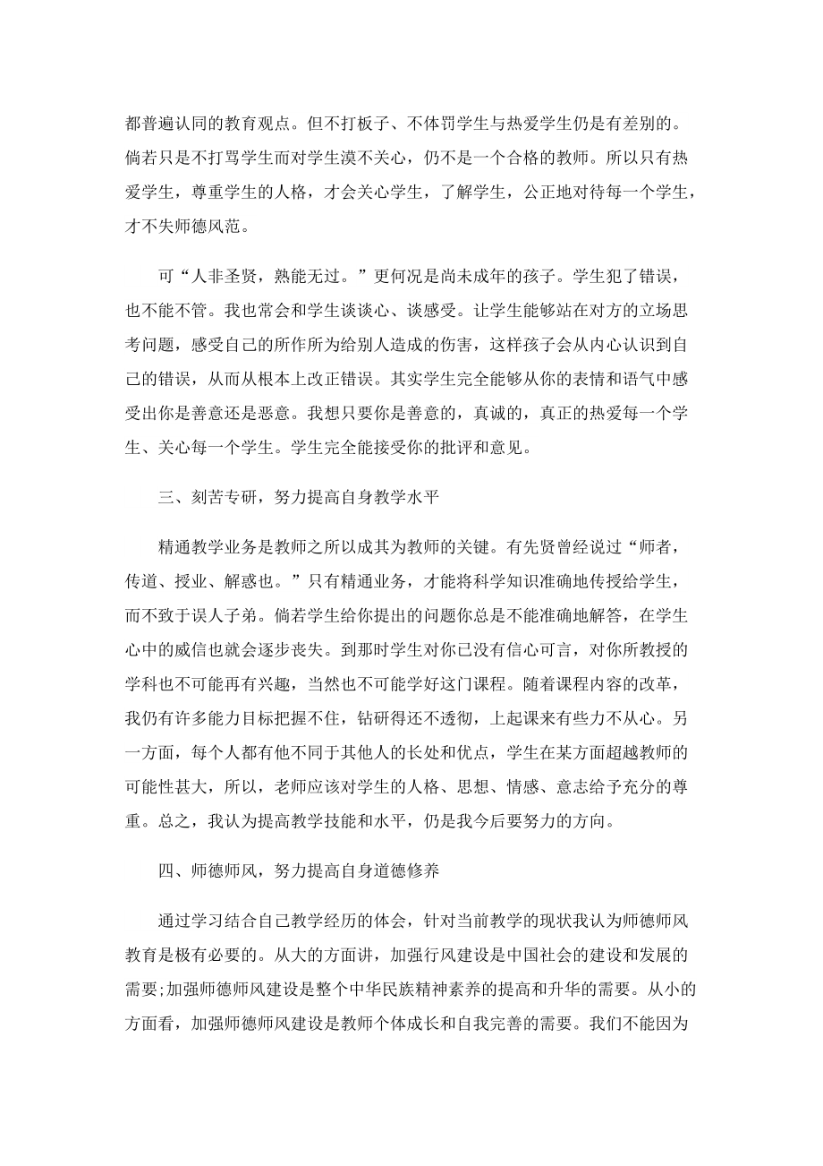 教师师德师风工作总结（5篇）.doc_第2页