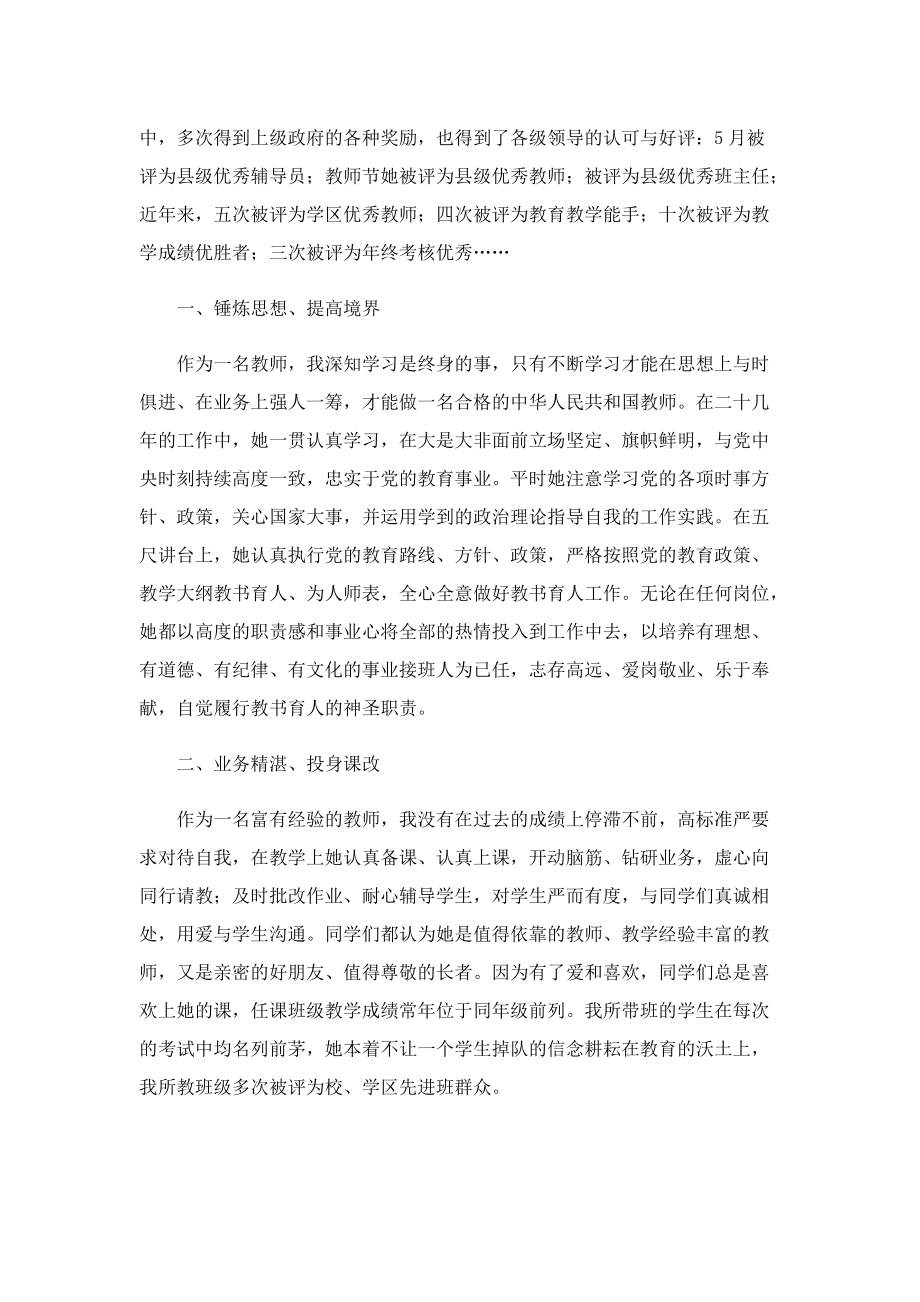 教师材料事迹万能.doc_第3页