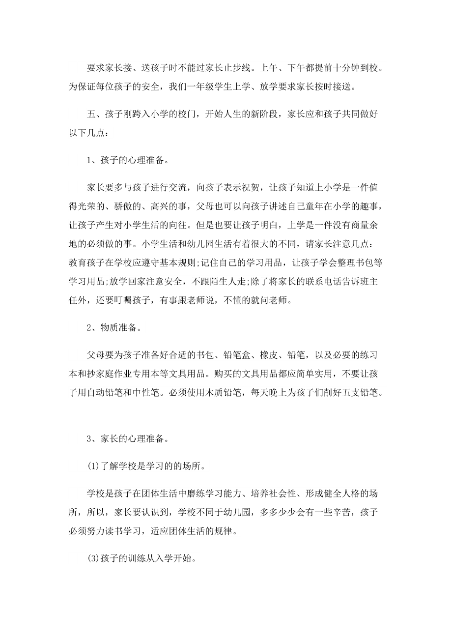 一年级新生家长会班主任发言稿.doc_第2页