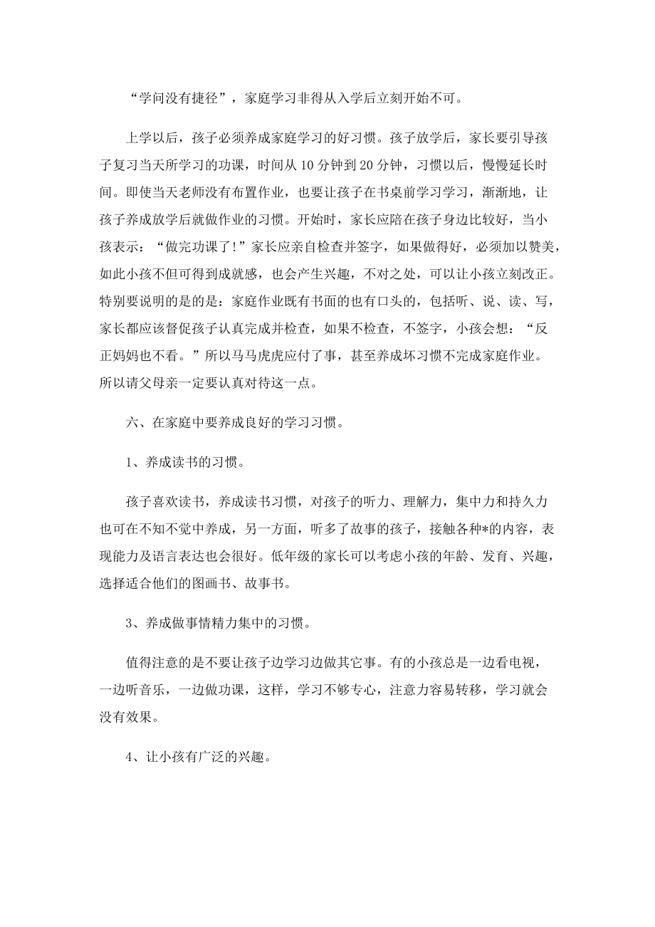 一年级新生家长会班主任发言稿.doc_第3页