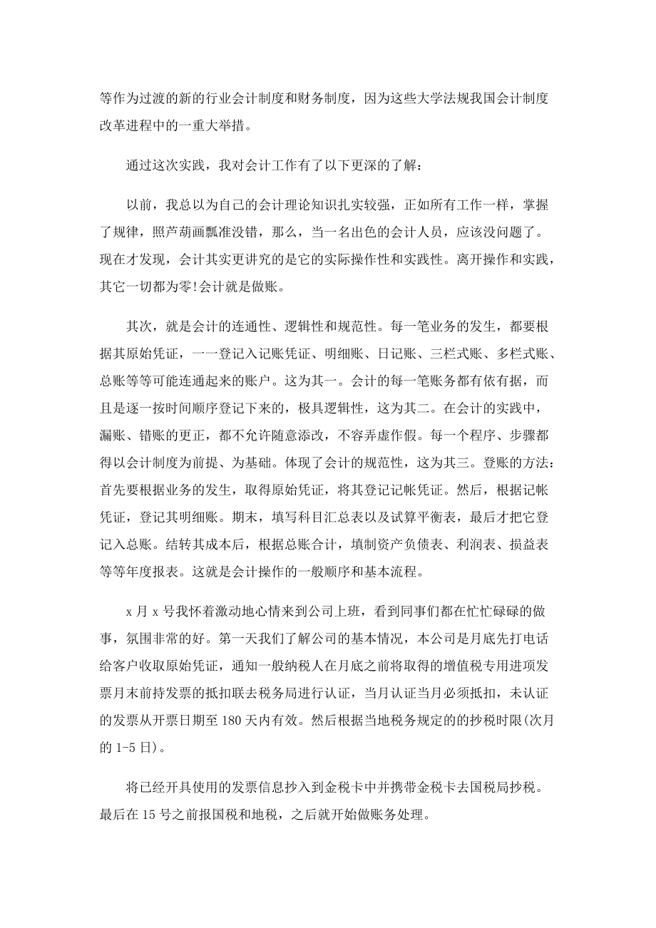 会计实习工作报告10篇.doc_第3页