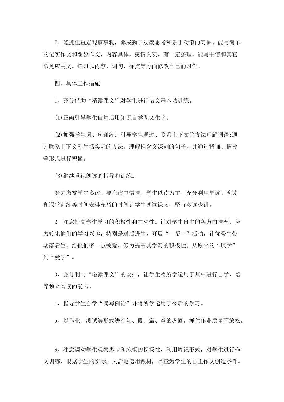 语文教师教育教学工作计划怎么写.doc_第2页