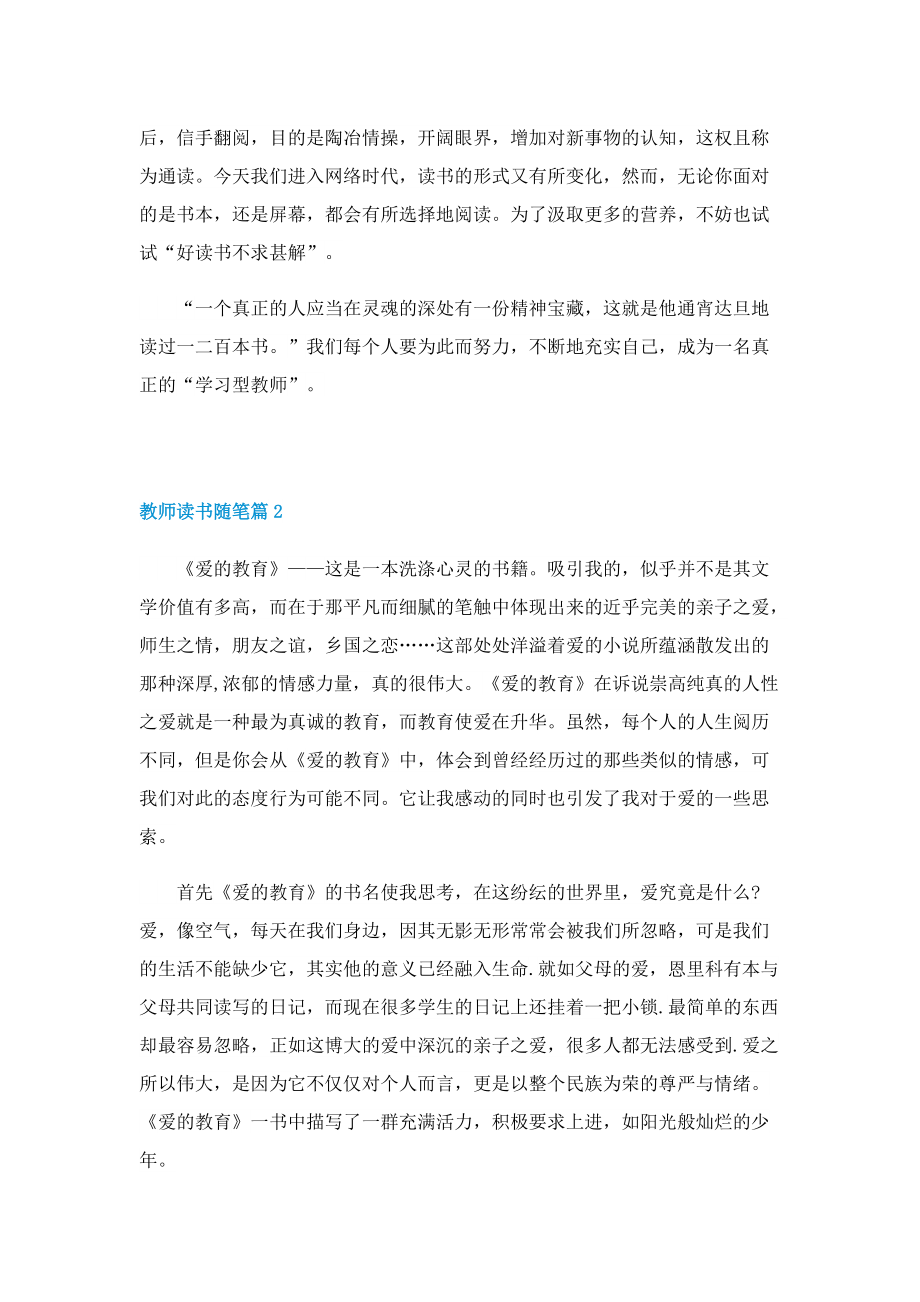 教师读书随笔大全10篇.doc_第2页