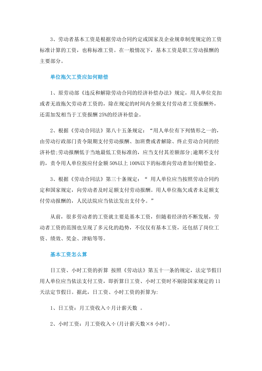 工资扣税标准2022.doc_第2页