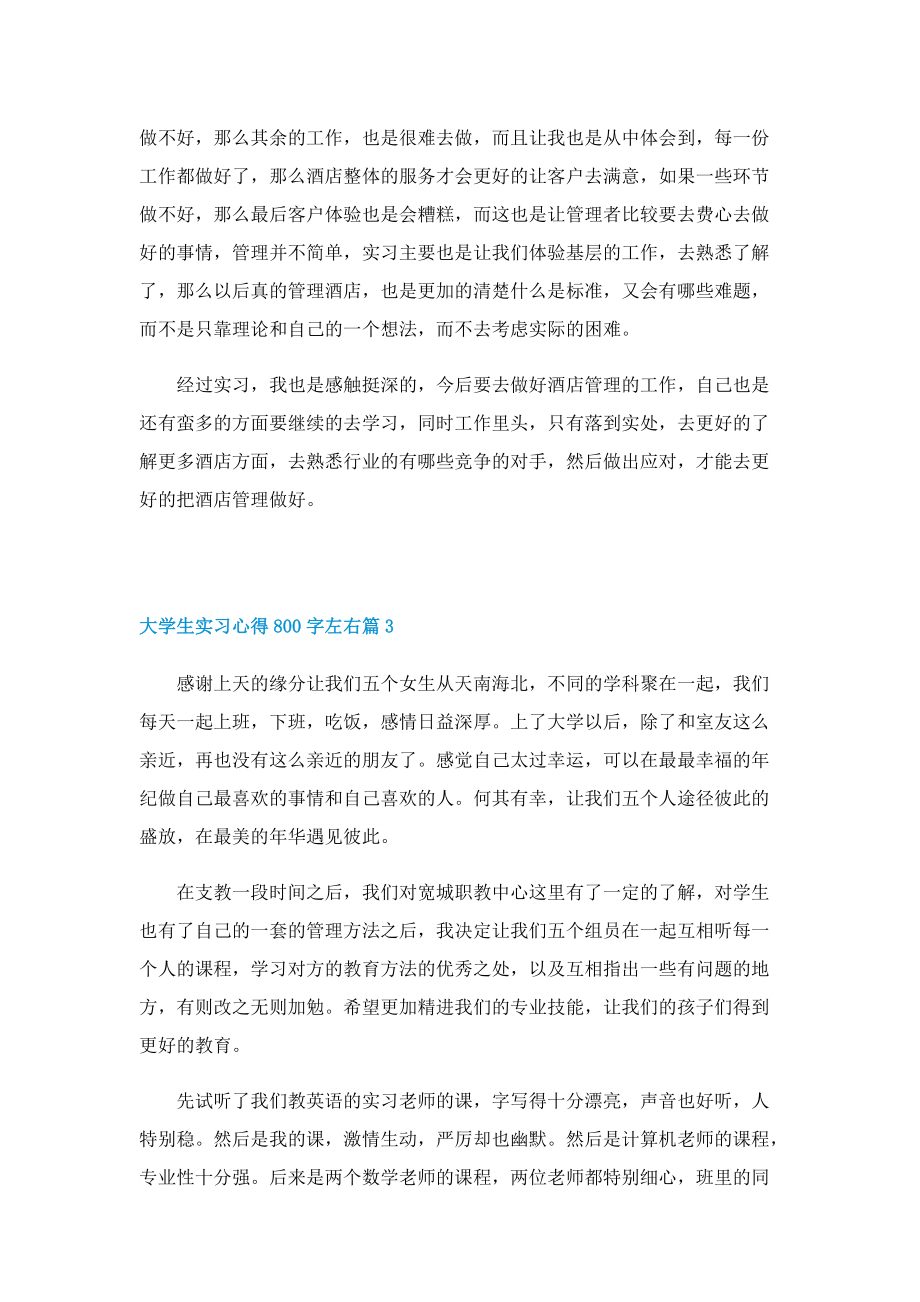 大学生实习心得800字左右5篇.doc_第3页