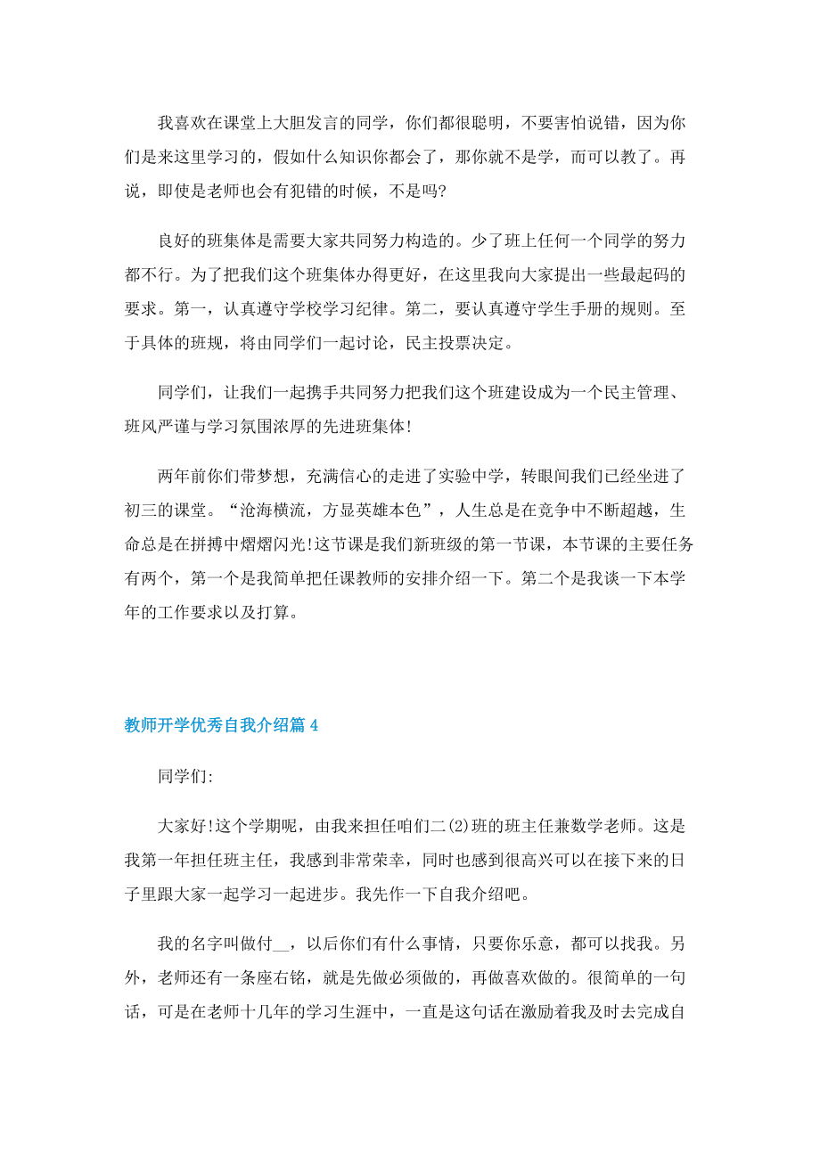 教师开学优秀自我介绍（5篇）.doc_第3页