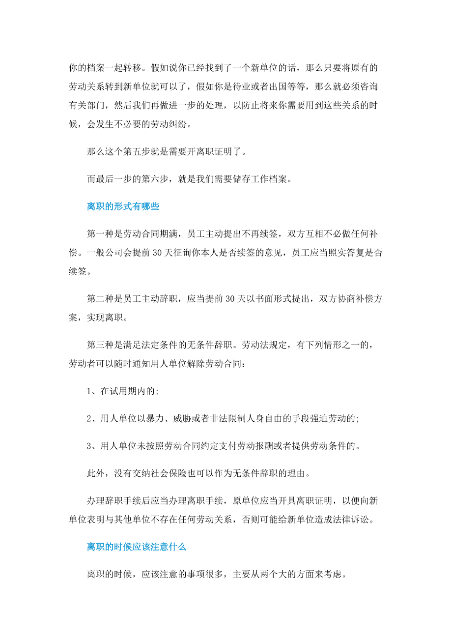 离职要办哪些手续.doc_第2页