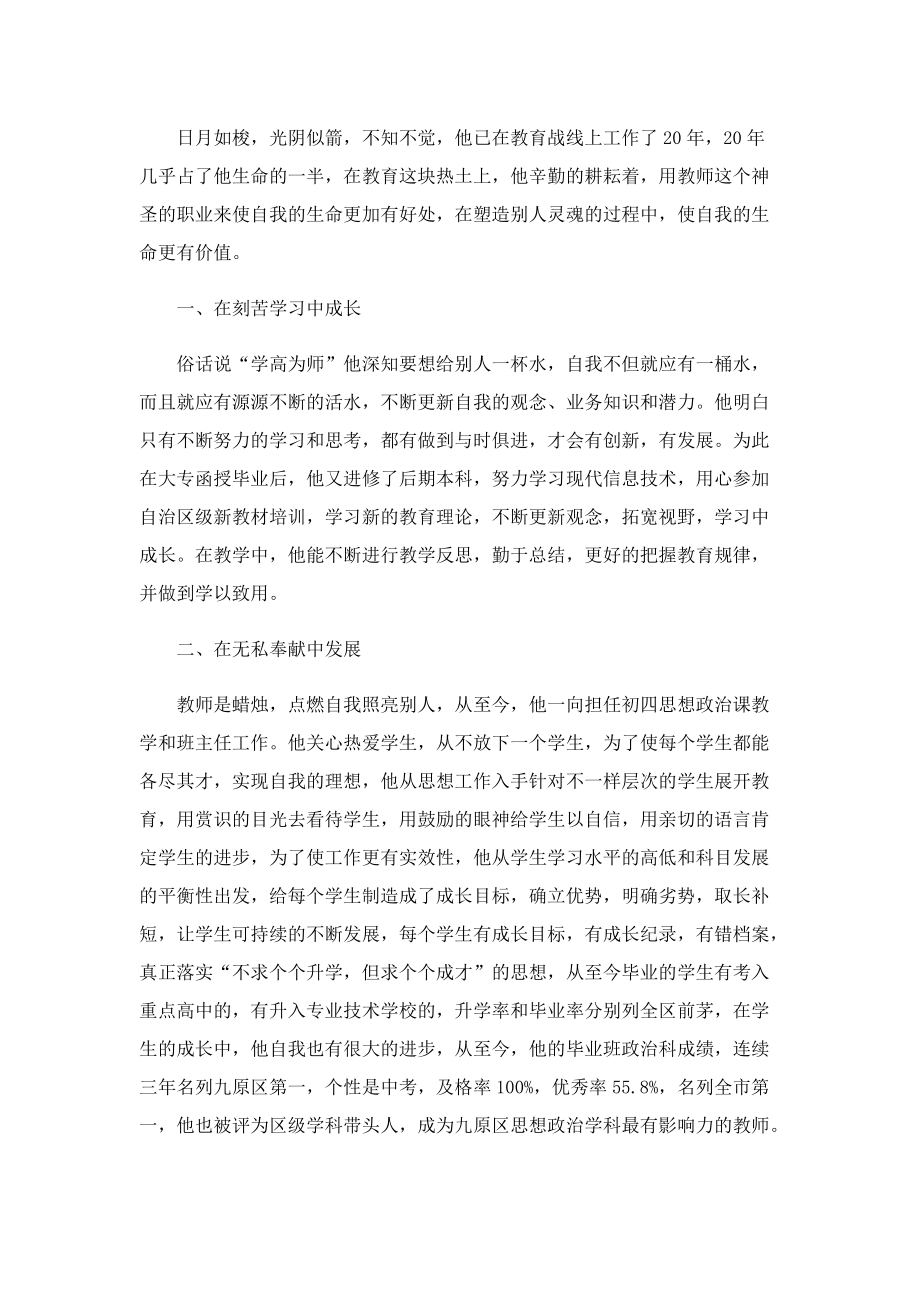 教师优秀材料事迹总结.doc_第2页