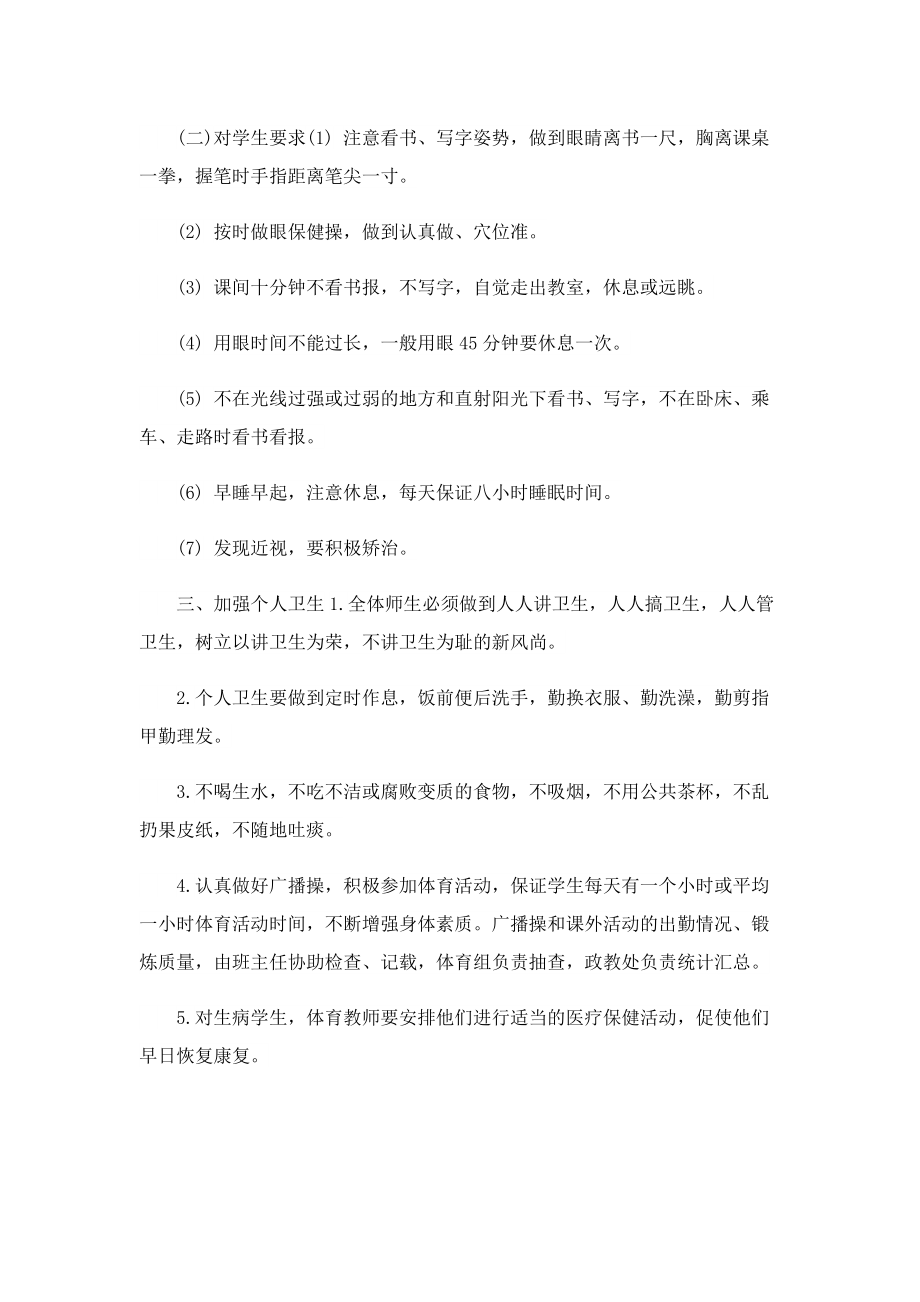 学校师生健康管理制度.doc_第3页