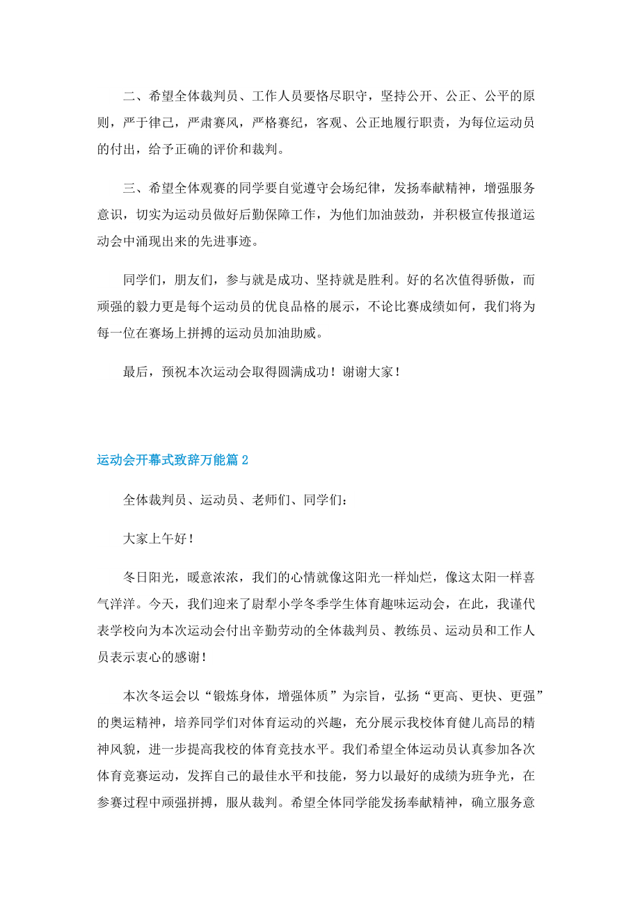 运动会开幕式致辞万能.doc_第2页