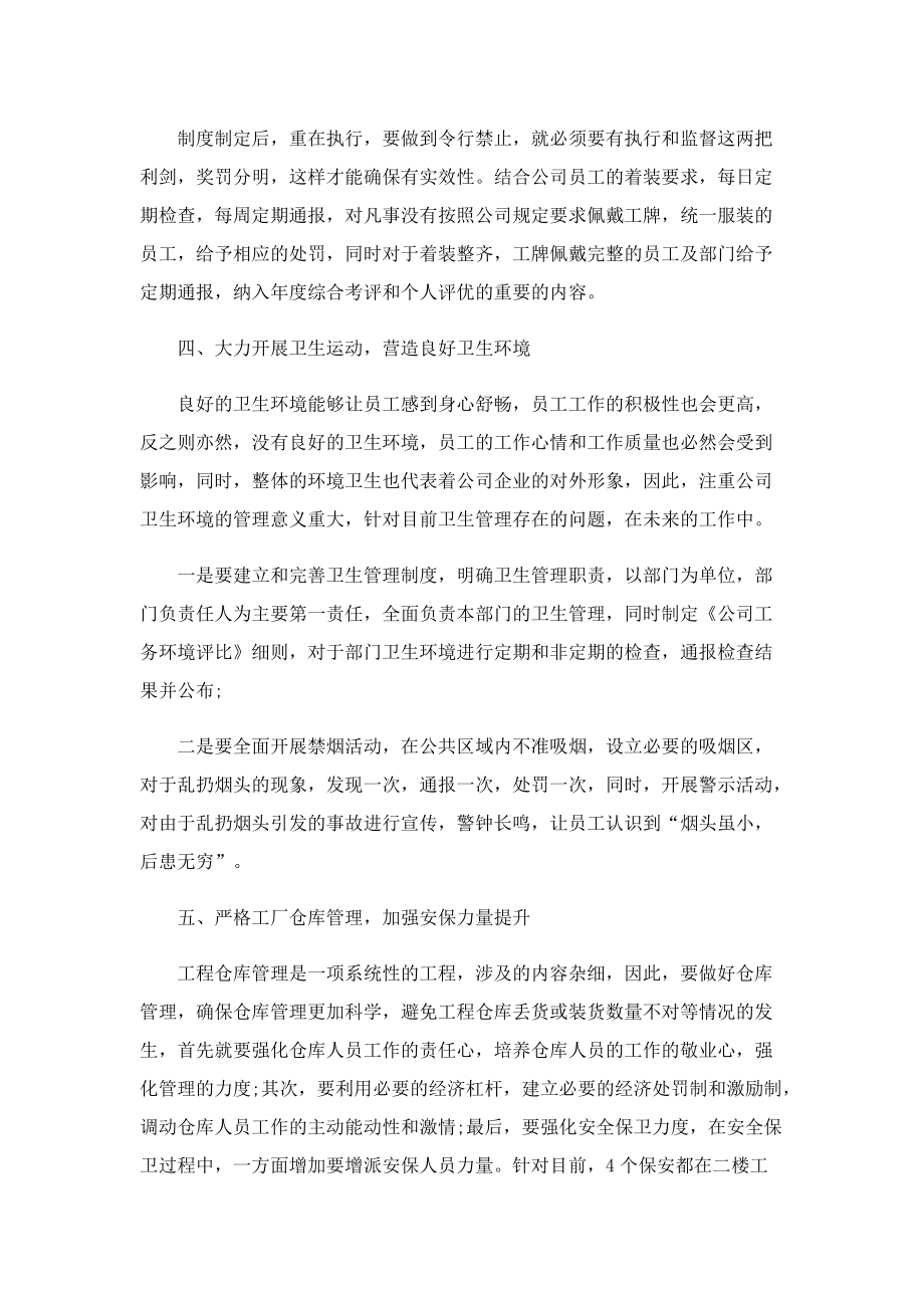 企业仓库管理工作计划10篇.doc_第2页