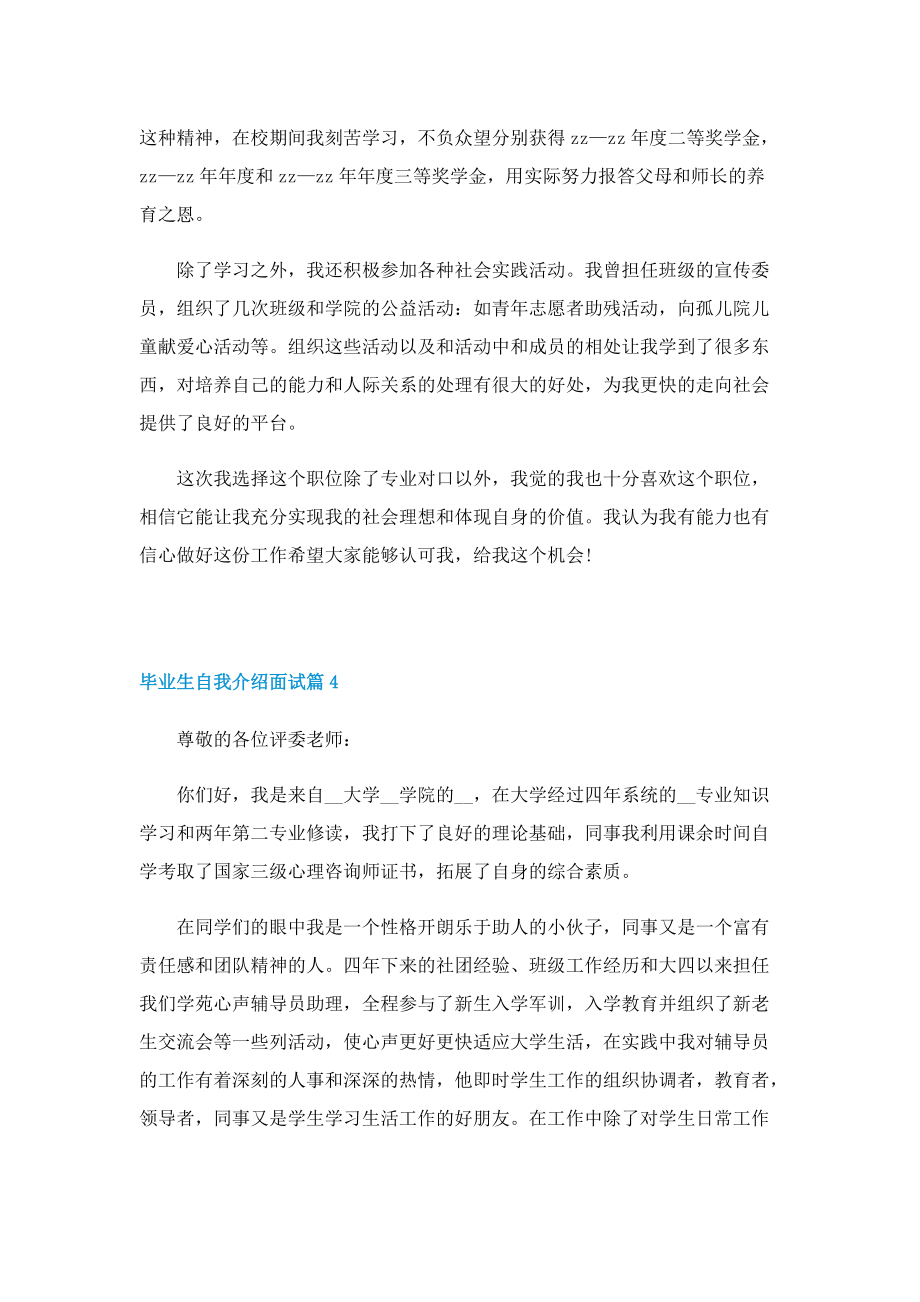 毕业生自我介绍面试十篇.doc_第3页