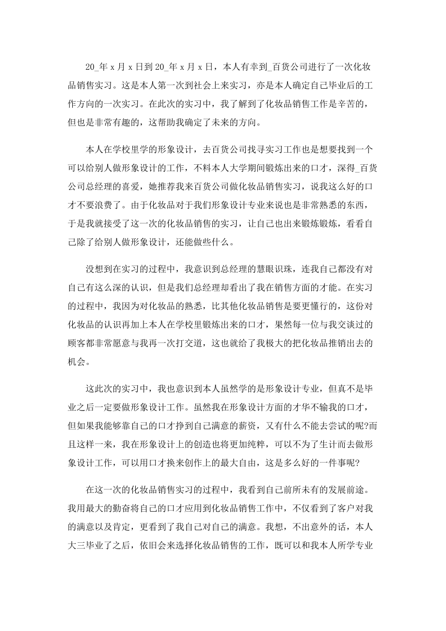 2022销售实习心得报告【5篇】.doc_第2页