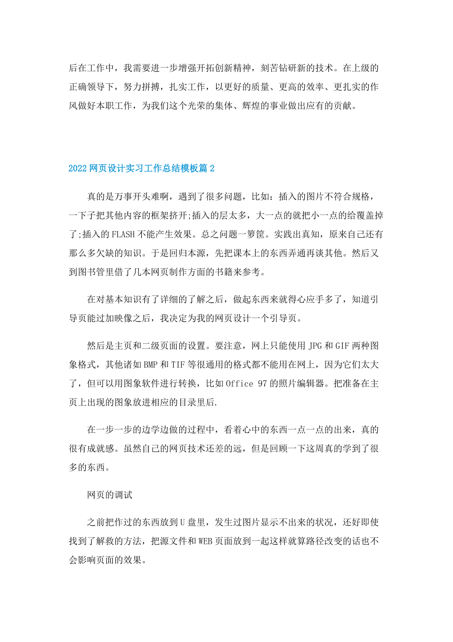 2022网页设计实习工作总结模板.doc_第2页