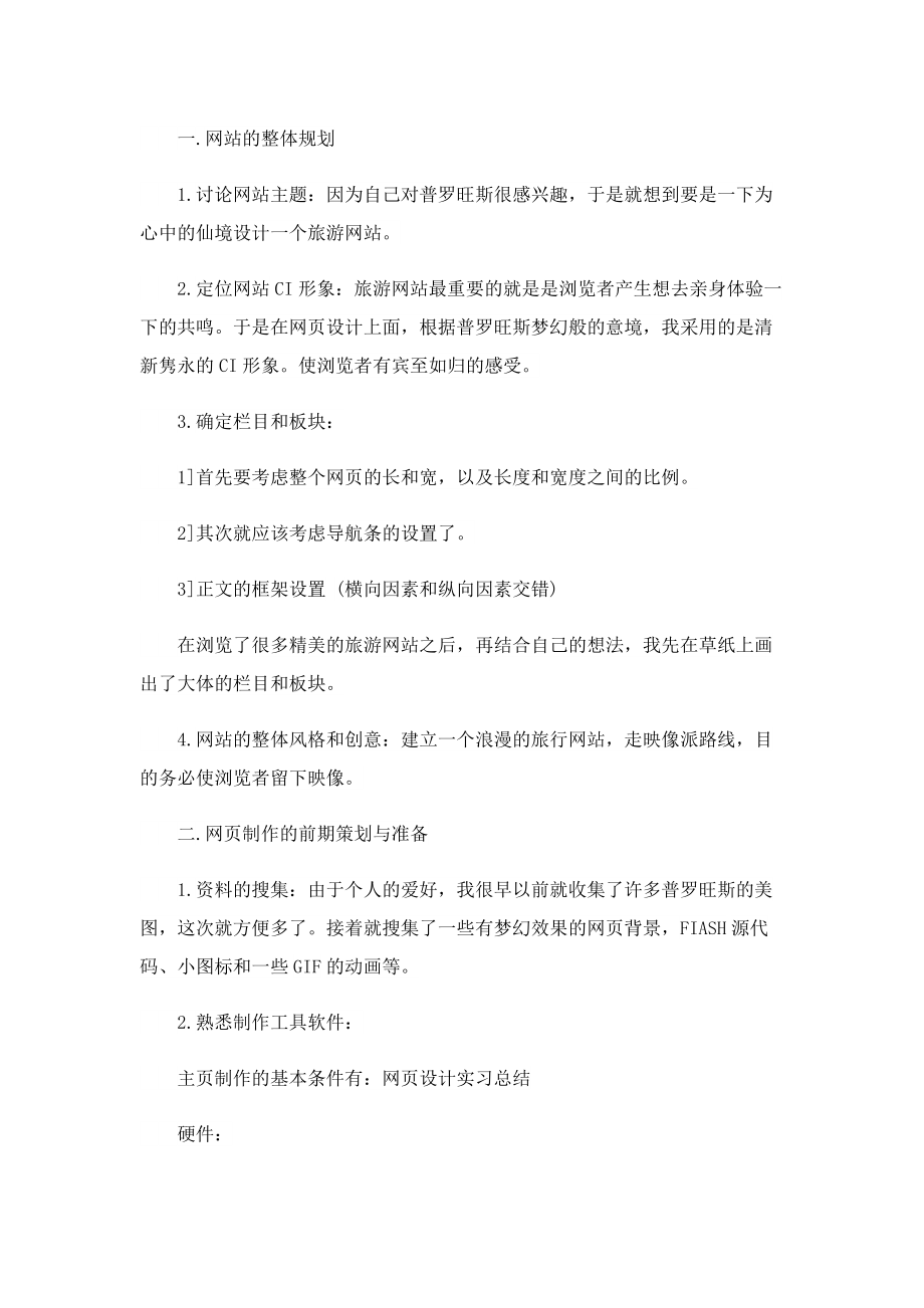 2022网页设计实习工作总结模板.doc_第3页