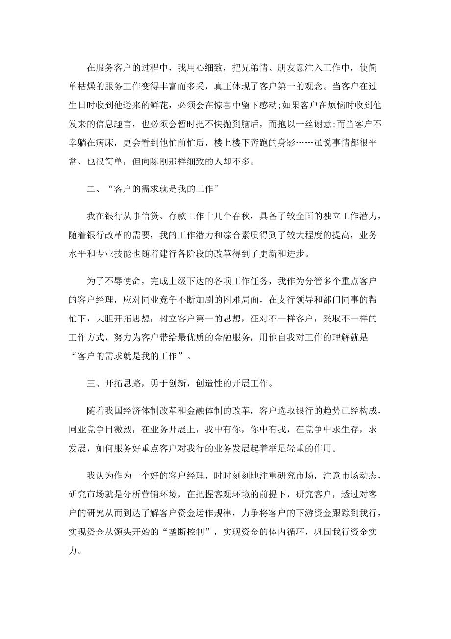 银行客户经理年终工作总结怎么写.doc_第2页