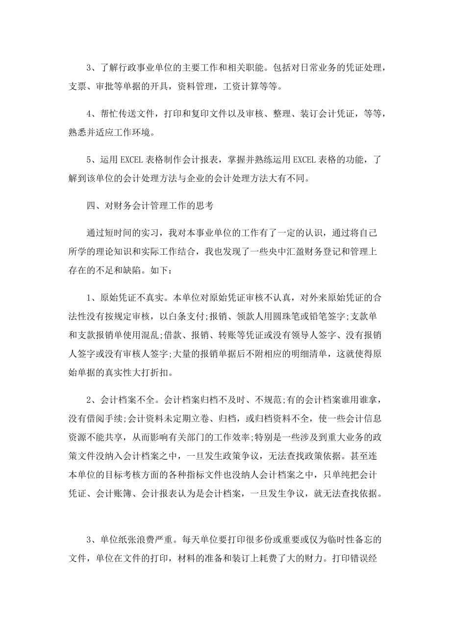 会计专业实习总结(7篇).doc_第2页