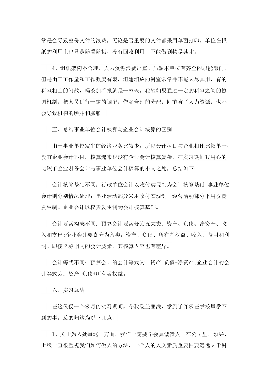 会计专业实习总结(7篇).doc_第3页