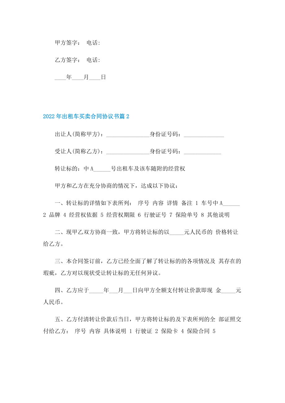 2022年出租车买卖合同协议书.doc_第2页