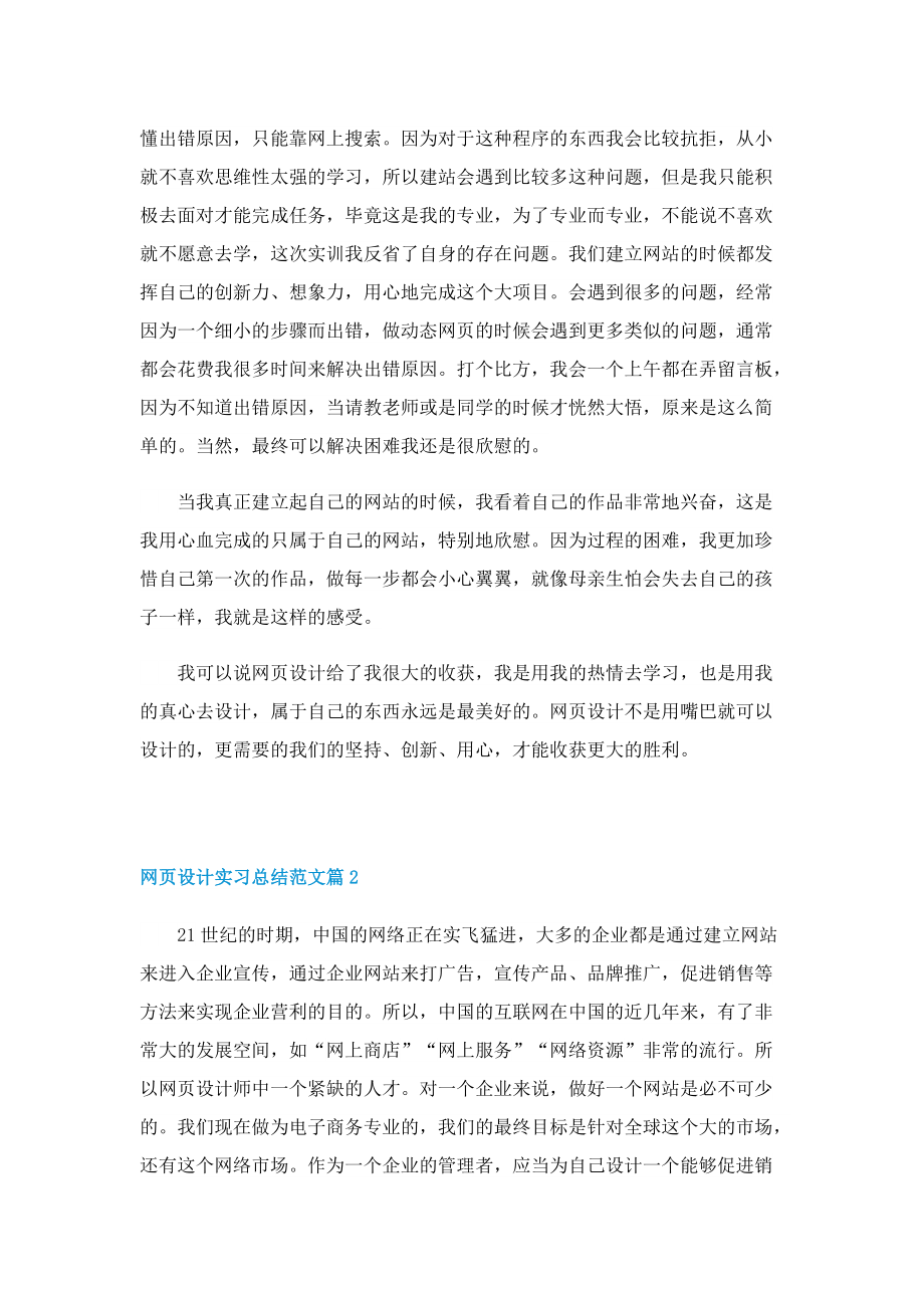 网页设计实习总结范文.doc_第2页