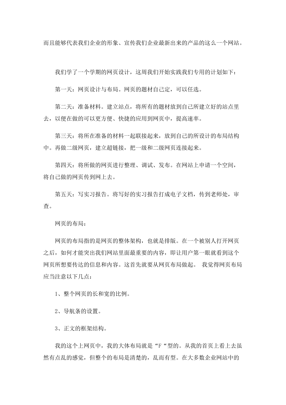 网页设计实习总结范文.doc_第3页