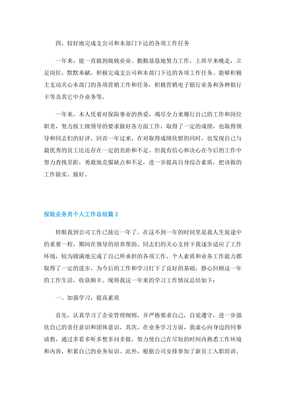 2022保险业务员个人工作总结.doc_第2页