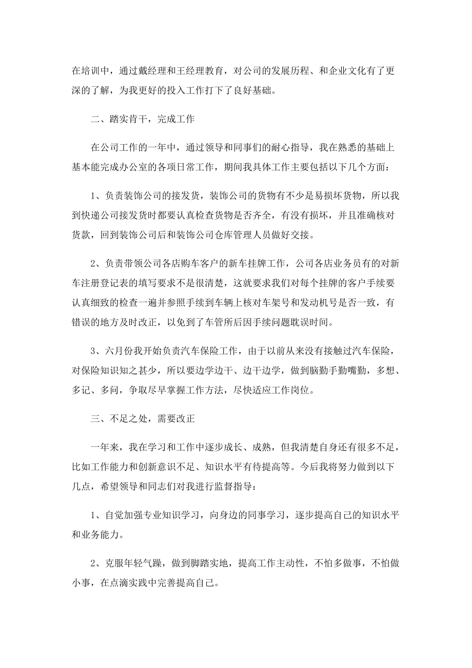 2022保险业务员个人工作总结.doc_第3页