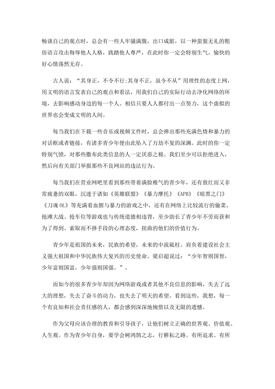 共享网络文明主题征文12篇.doc_第2页